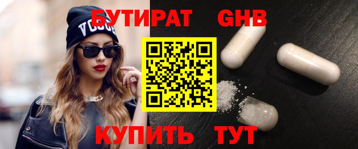 БУТИРАТ жидкий экстази Нальчик