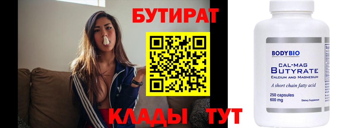 БУТИРАТ GHB  Вход с VPN  Нальчик 