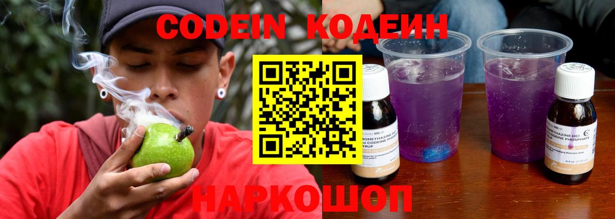 Нальчик  Кодеиновый сироп Lean Purple Drank  Вход с VPN 