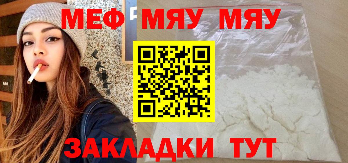 Меф мяу мяу Нальчик